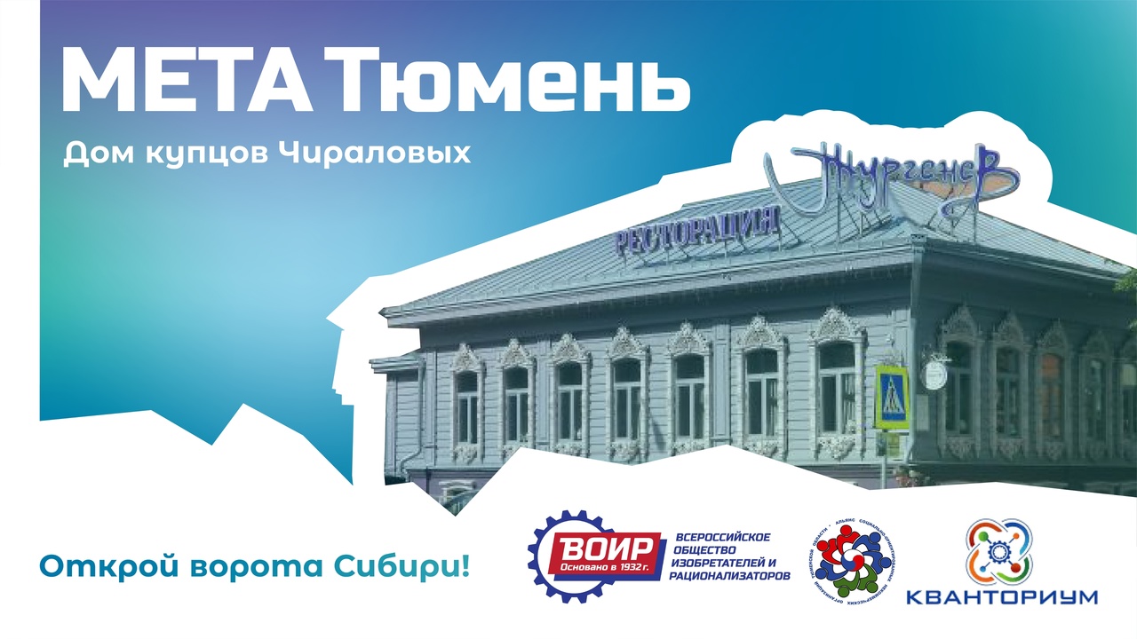 Тюмень станет первым за Уралом мета-городом! — Проект Smart City