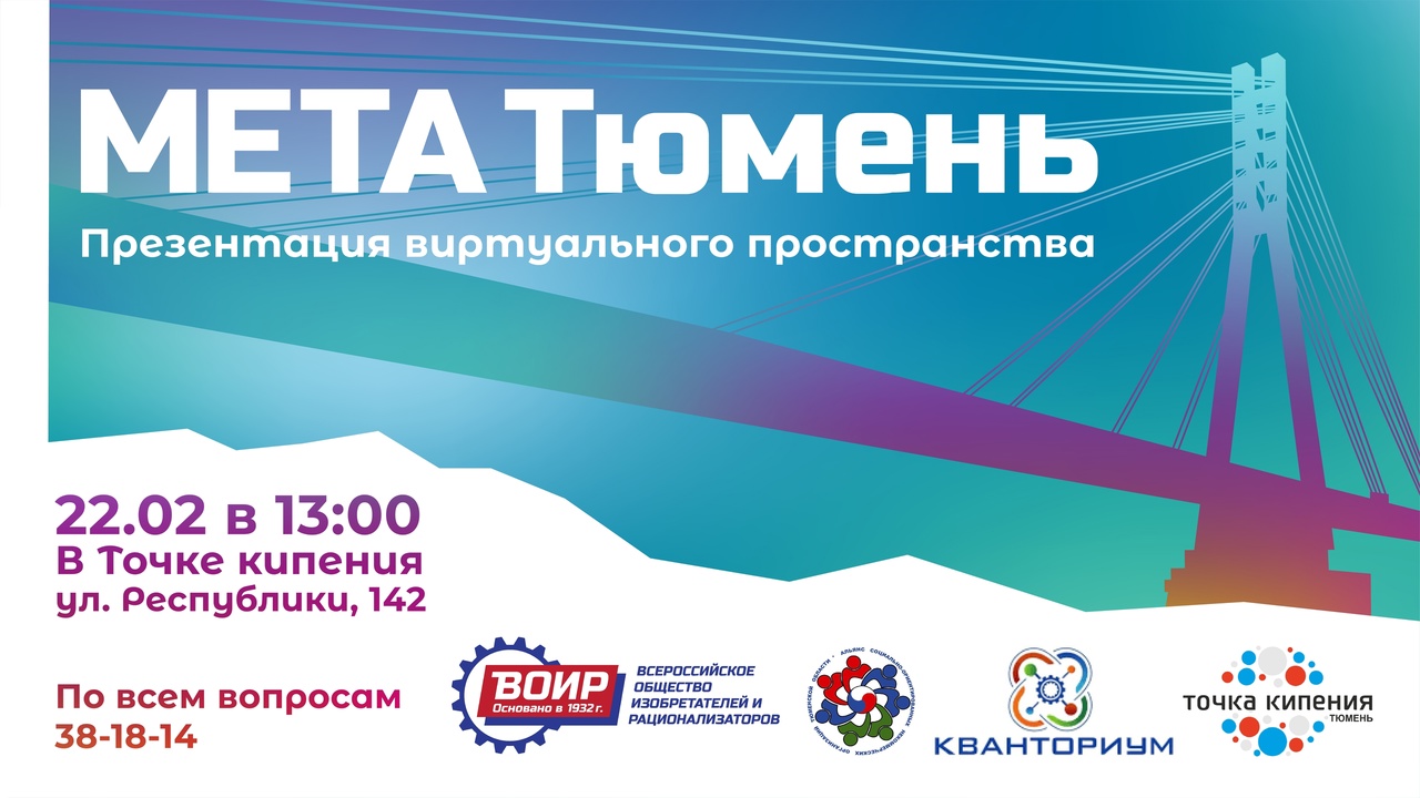 Тюмень станет первым за Уралом мета-городом! — Проект Smart City